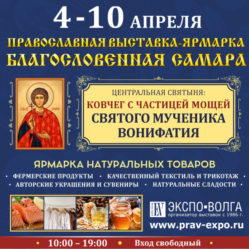 Православная выставка в самаре